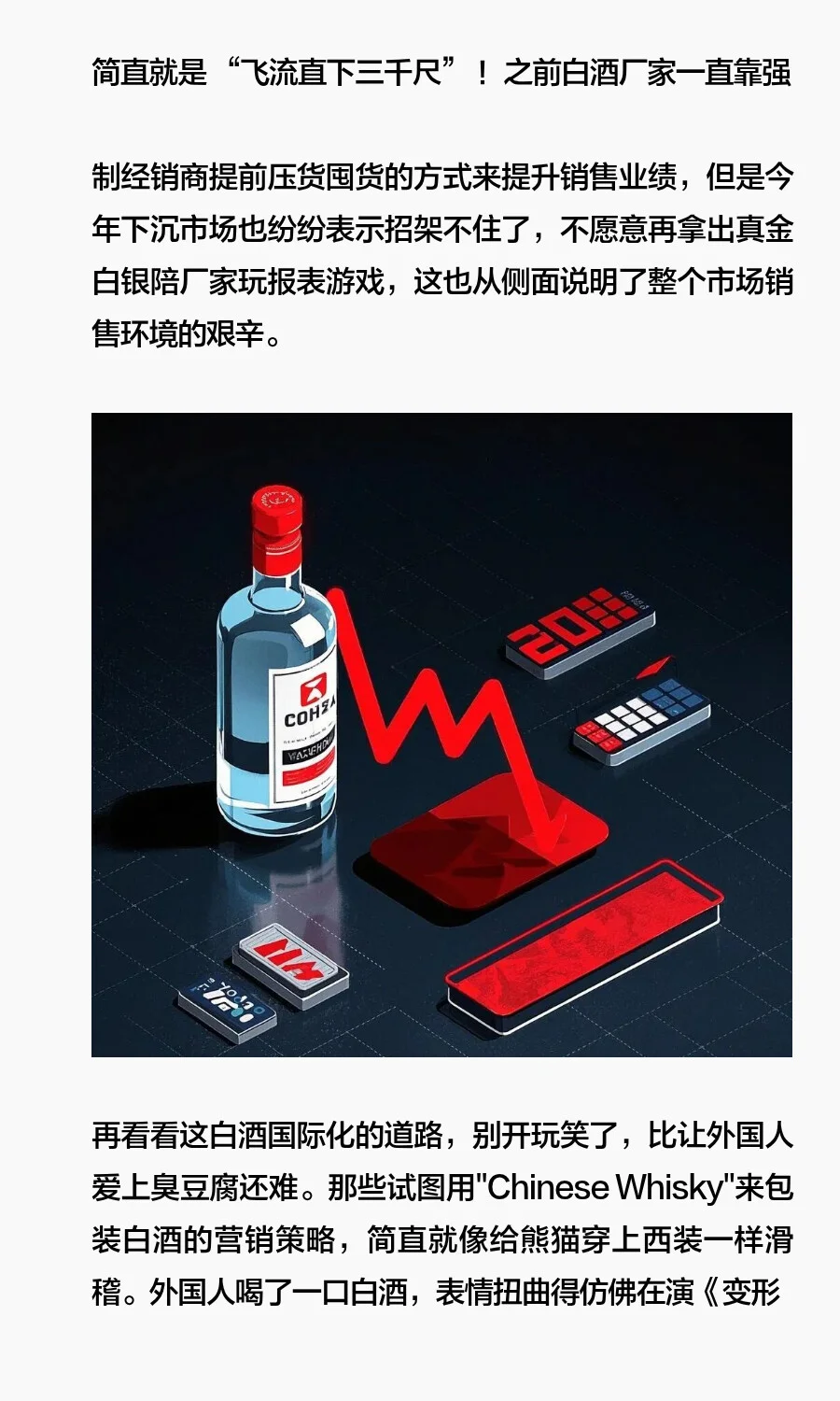 白酒：爹味文化最后堡垒的倒塌