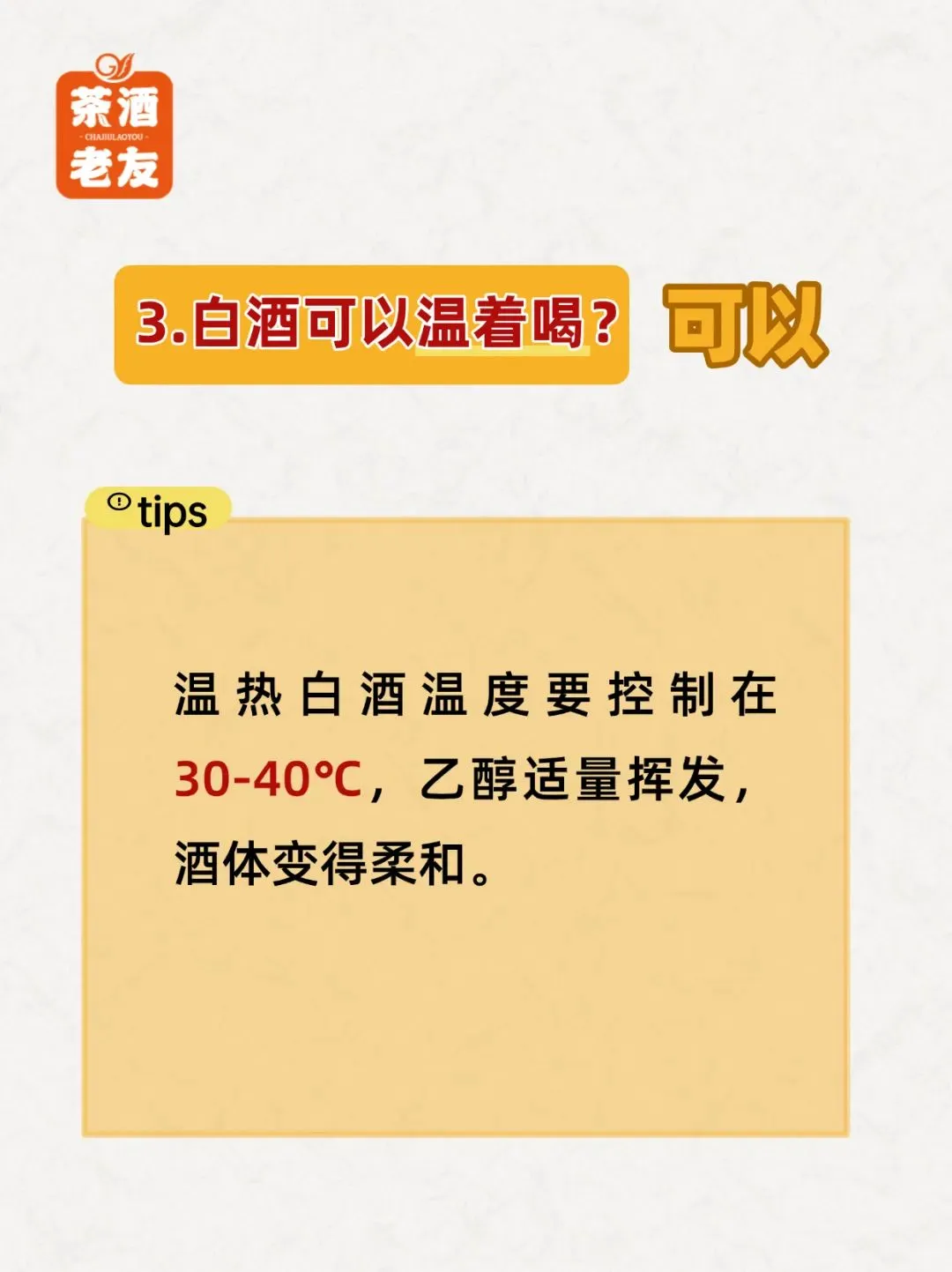 ?白酒知识【判断题】！你能拿几分？