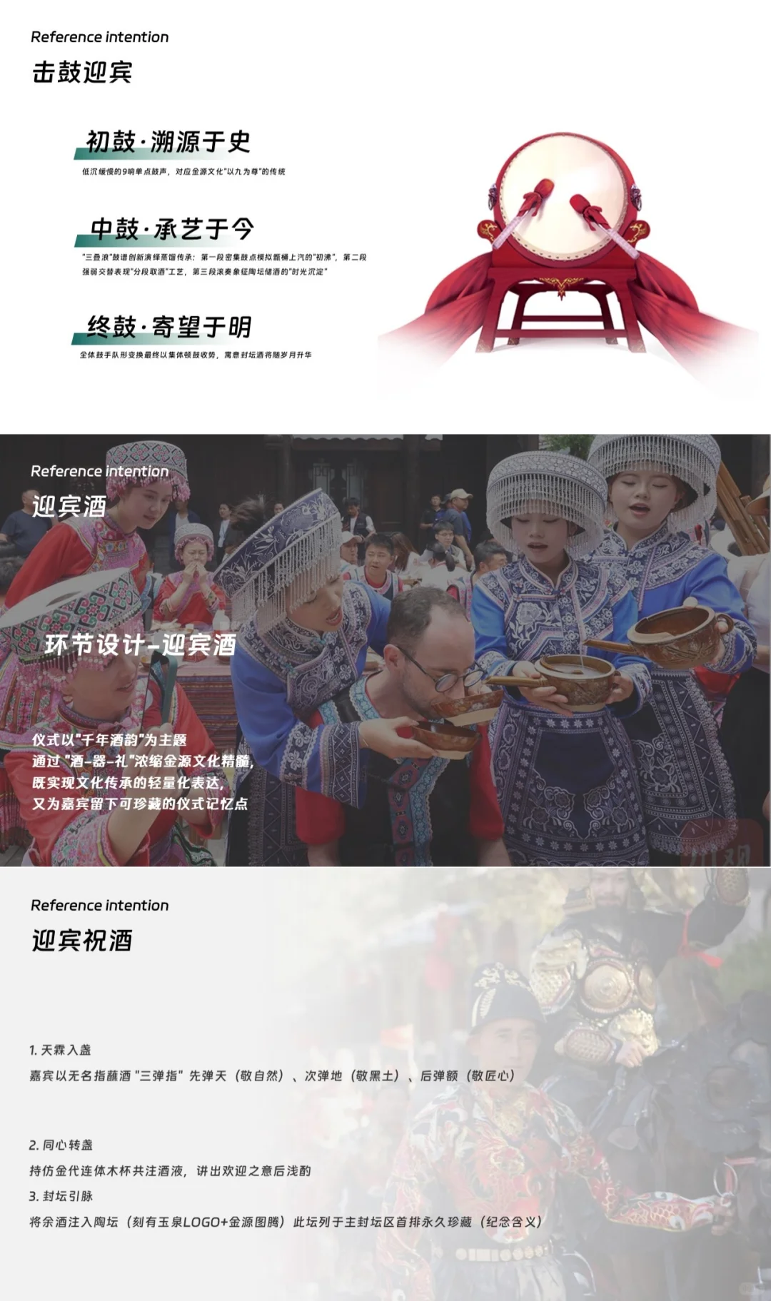 白酒品牌文化论坛暨酒王争霸赛活动策划方案