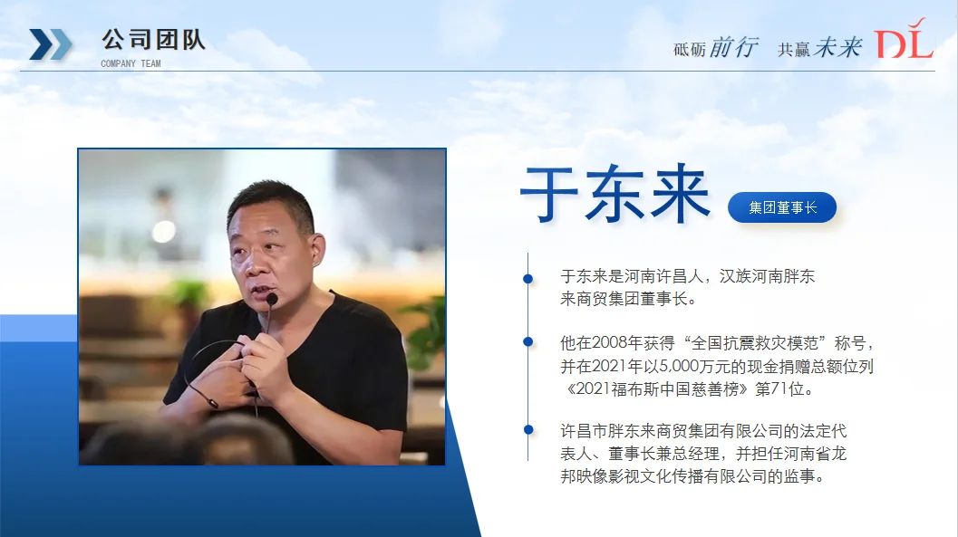 胖东来商贸集团有限公司分四个部分介绍~