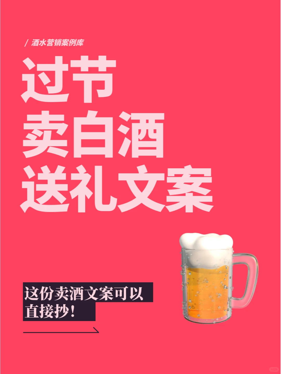 过节卖白酒的送礼文案