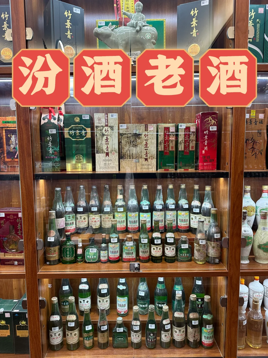 古董级稀缺汾酒