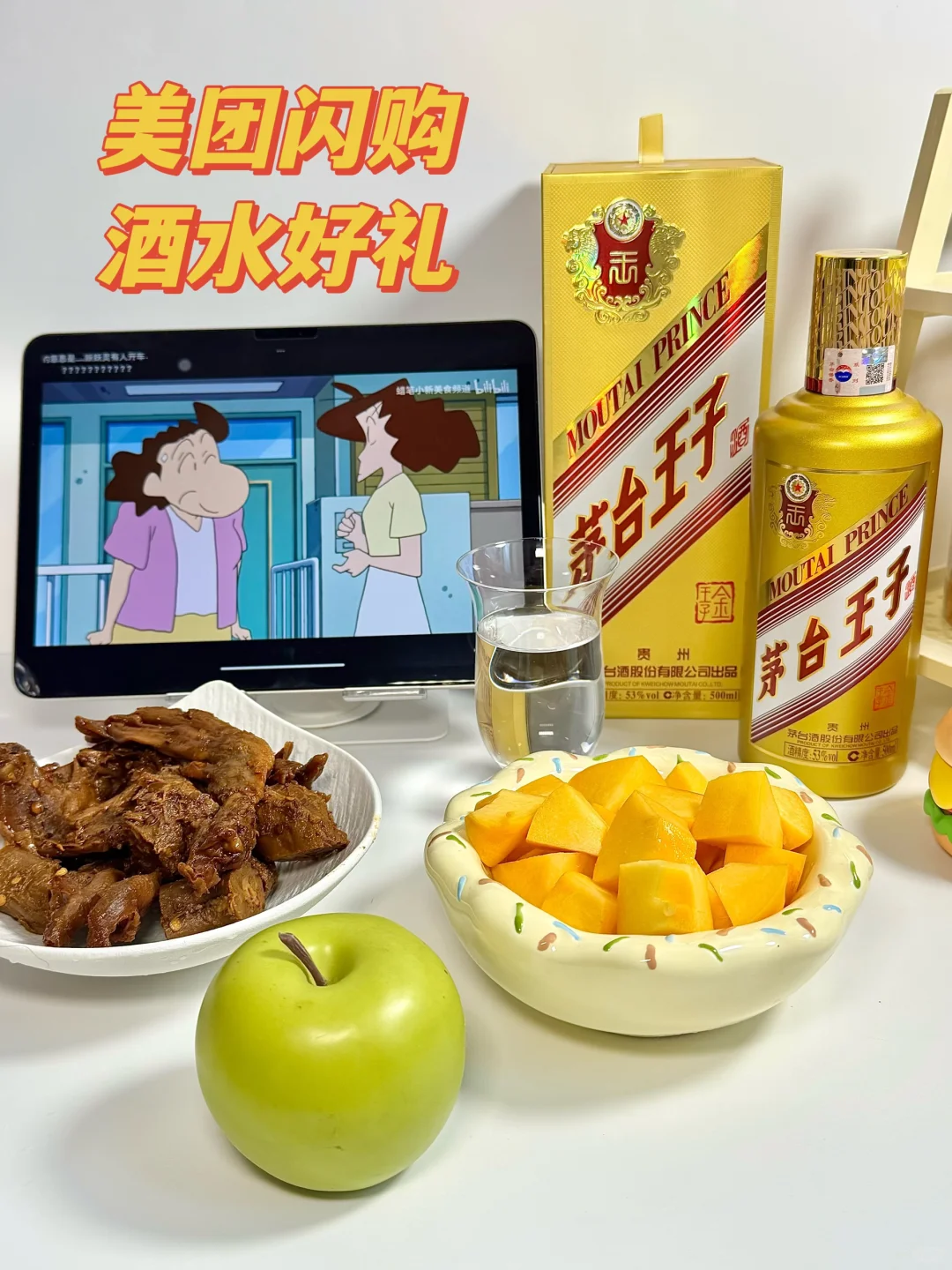 小酌的快乐!中秋送礼不用出门美团闪购搞定