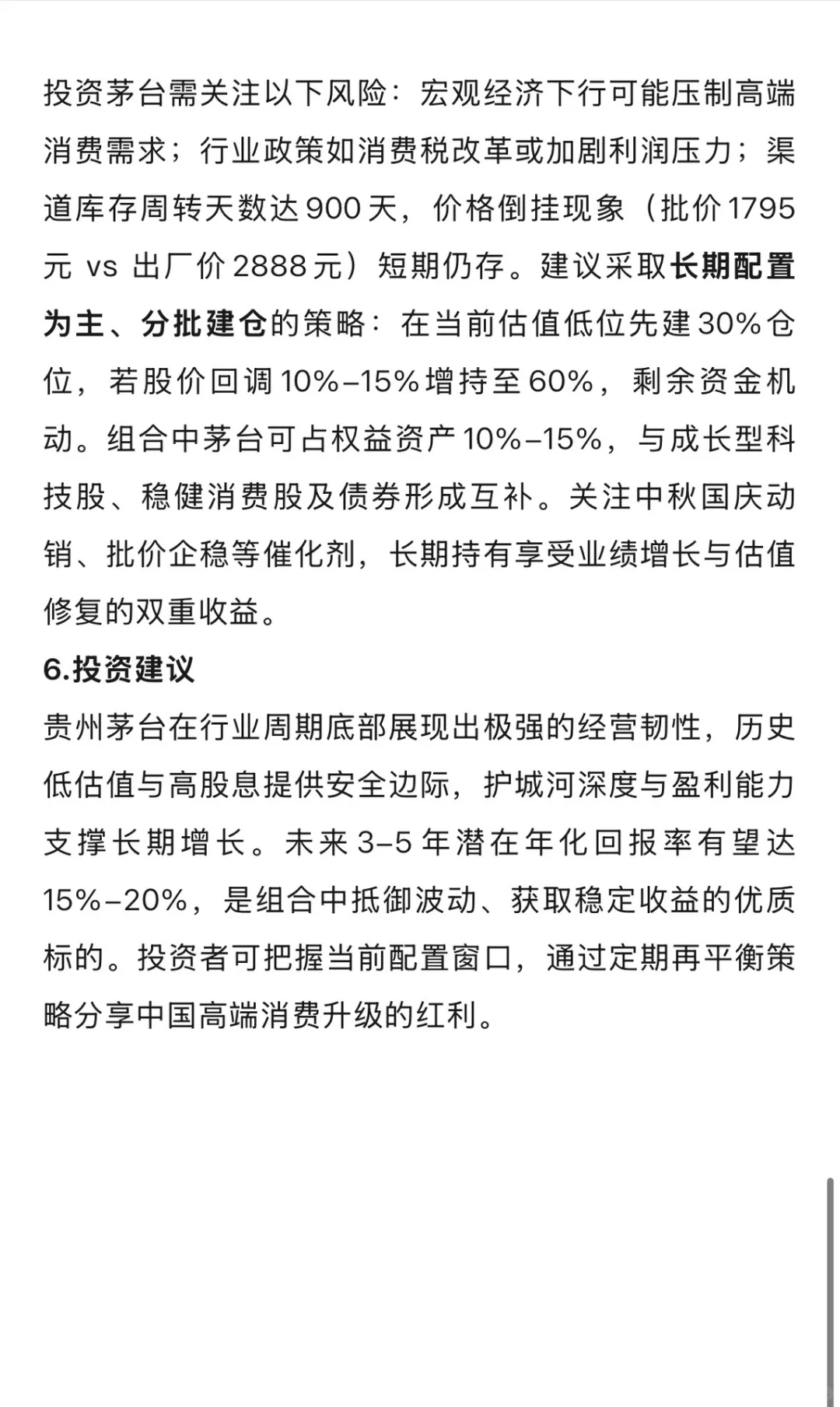 “茅王”还是那个王吗？