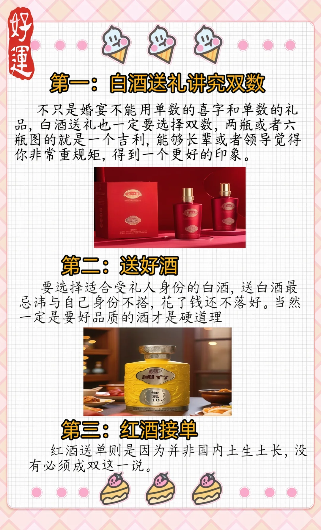 送白酒这些禁忌别碰❗️ 不然真的会很尴尬