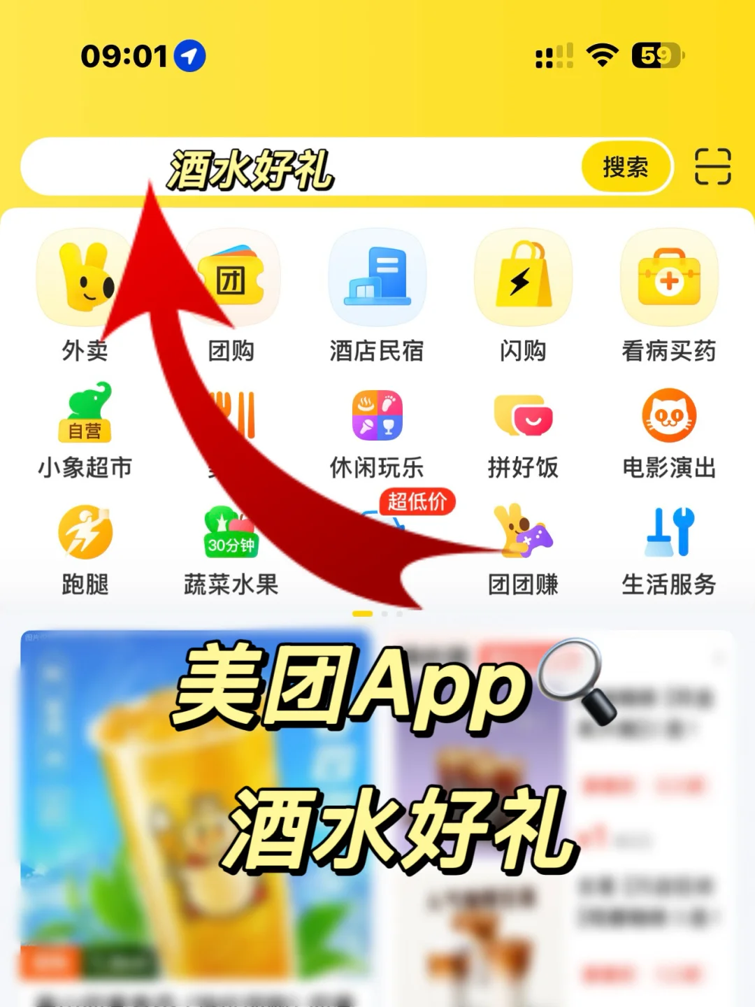 小酌的快乐!中秋送礼不用出门美团闪购搞定