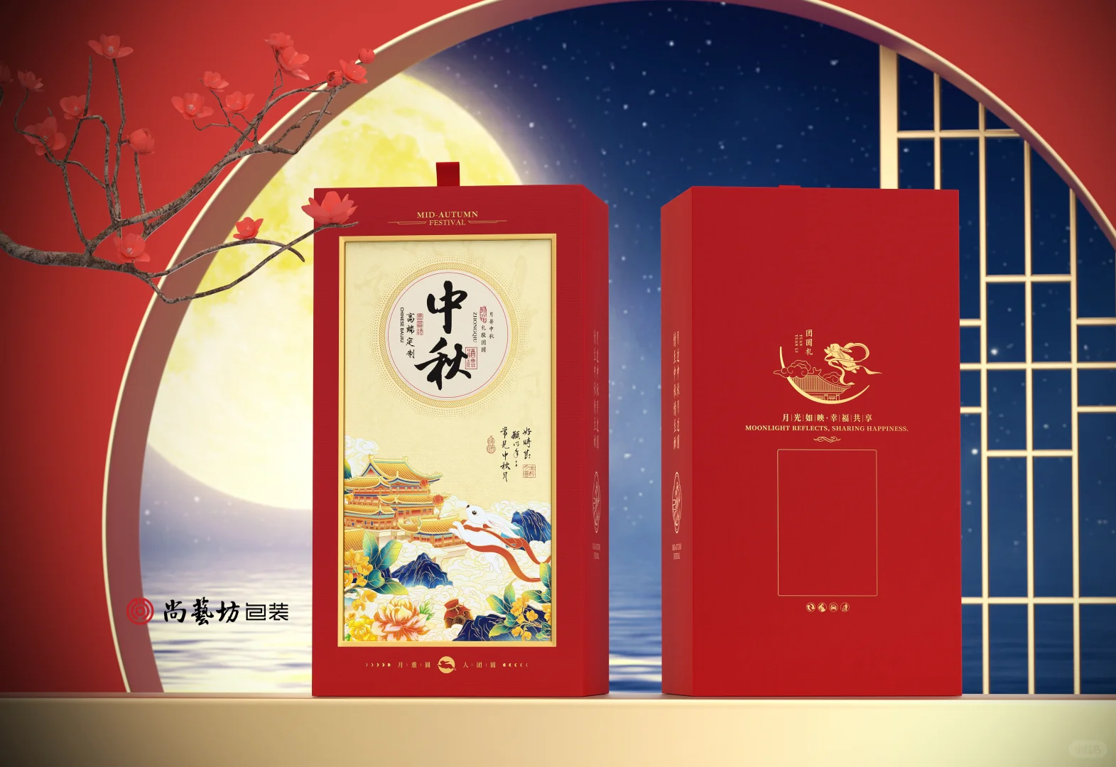 ?家人们！中秋白酒包装王炸来了！