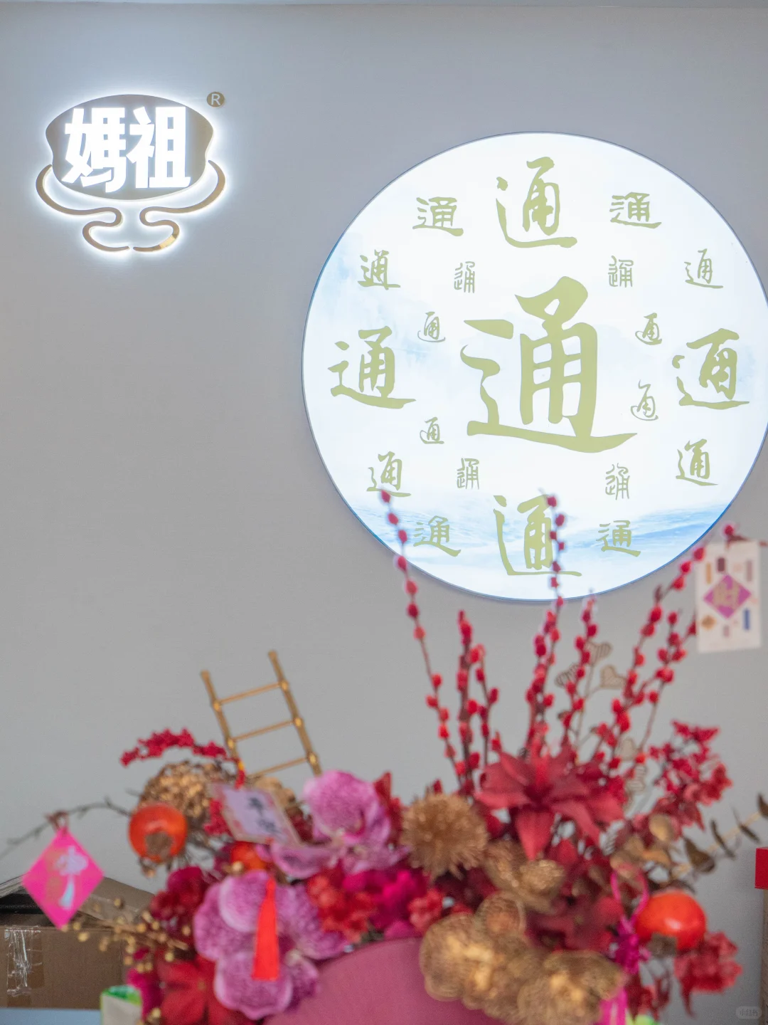 大国酱香·国台领航? |「妈祖酒」