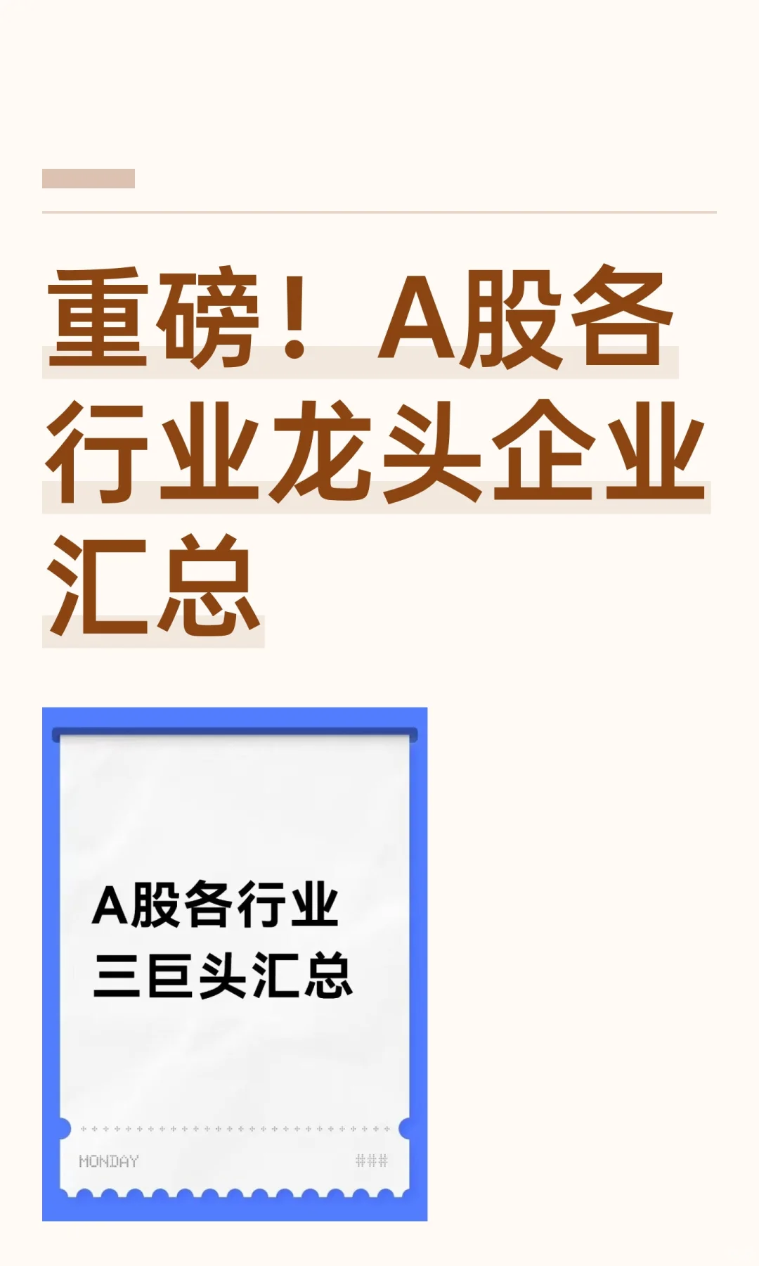 重磅！A股各行业龙头企业汇总