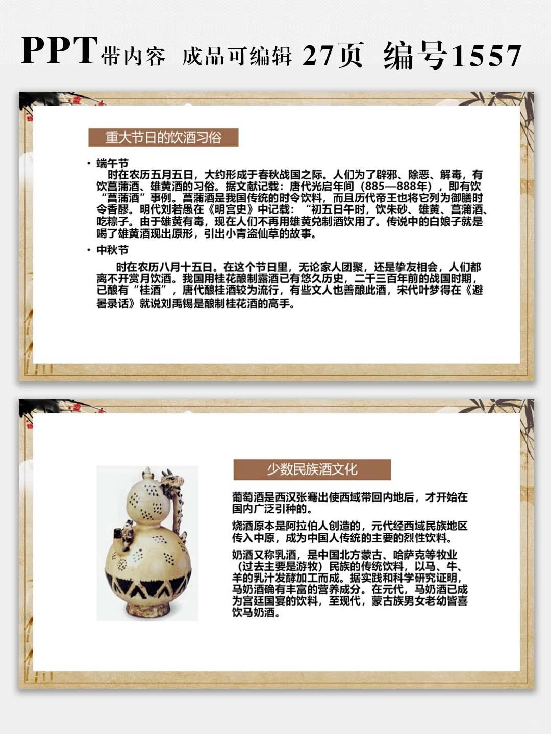 非遗传承中国酒文化课件宣传展示PPT模板