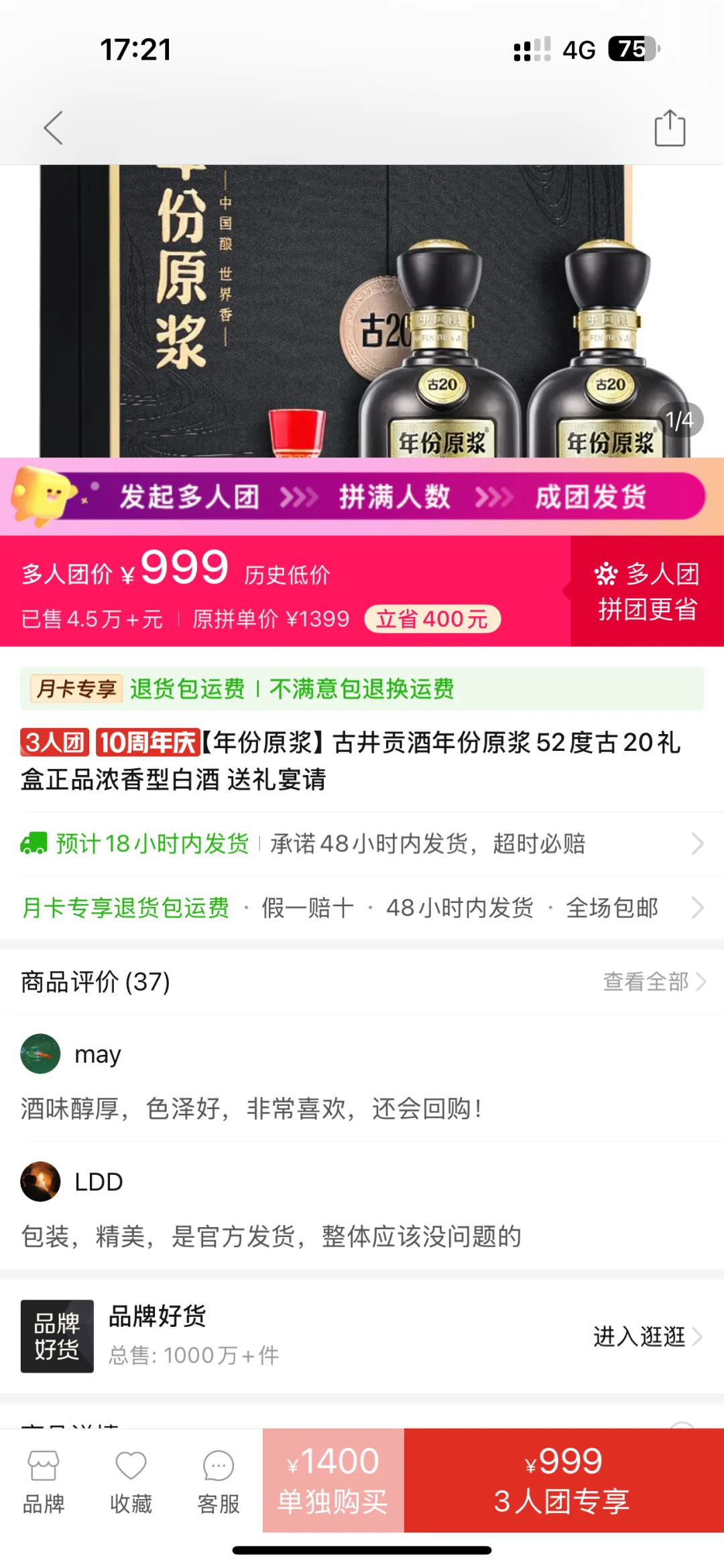 百亿补贴的酒正不正