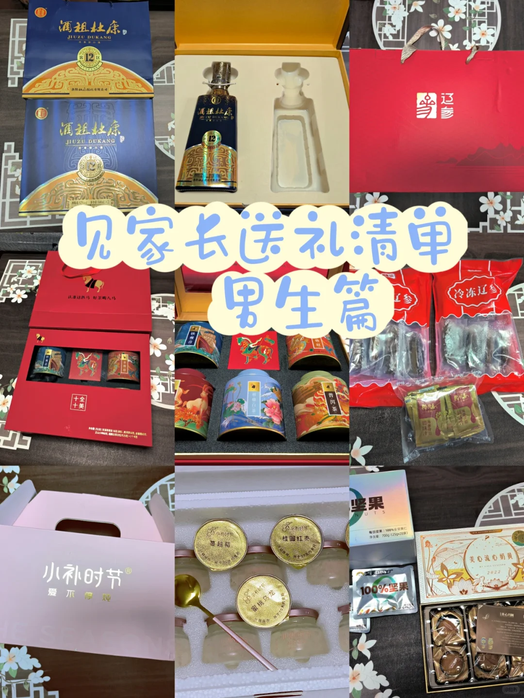 见家长礼品清单：男生篇（见女方家长）
