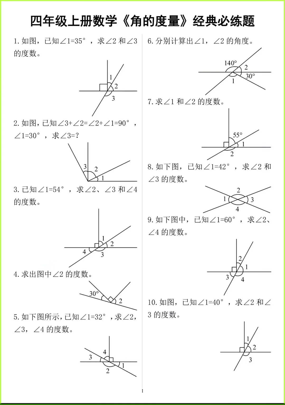 四年级上册数学第二单元《角的度量》经典题