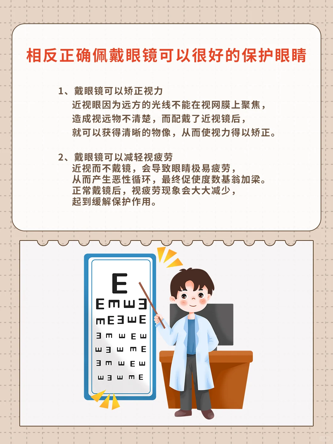 被骗！！戴眼镜让你度数越来越深