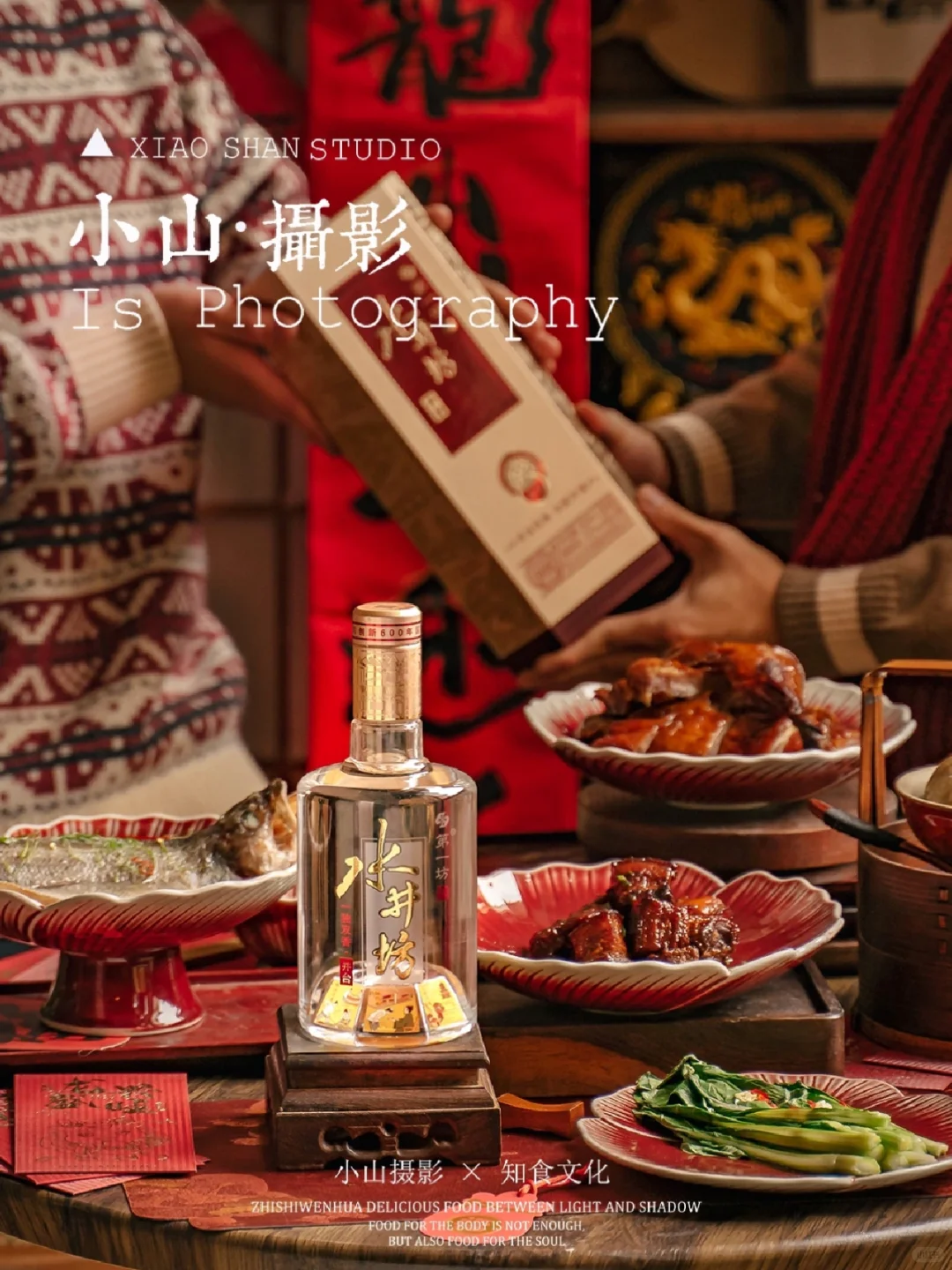 如何在新中式龙年场景里拍摄白酒？（附后期）