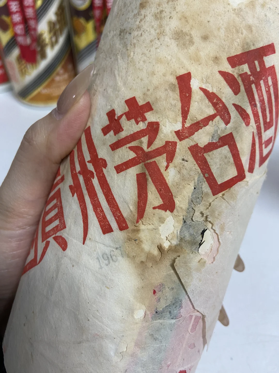 1967年老茅台??