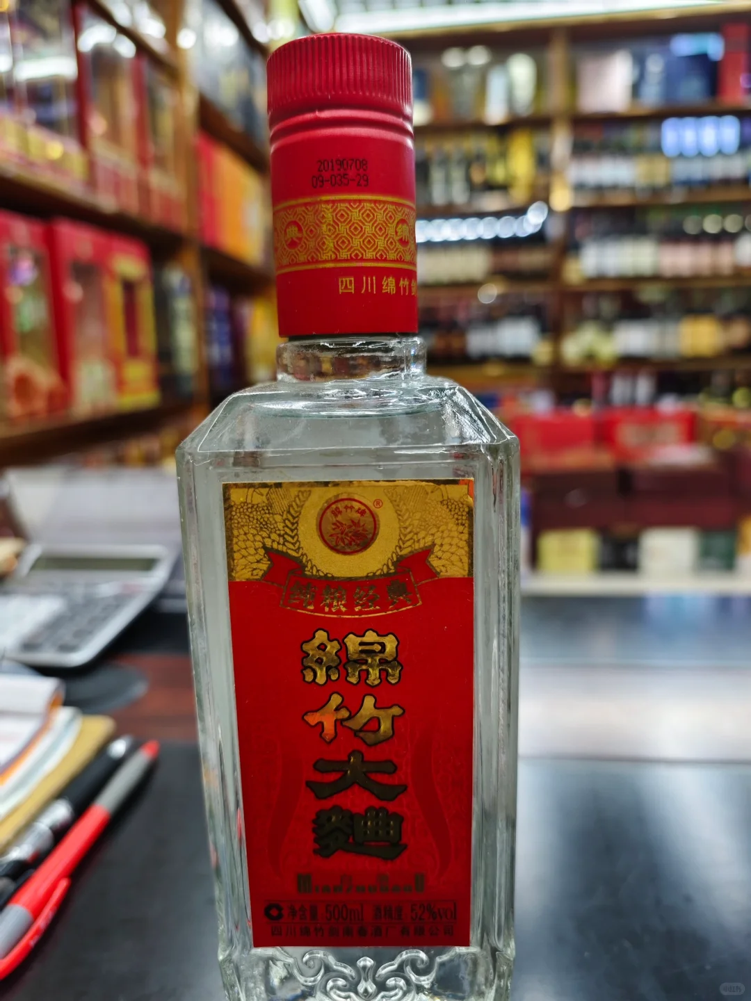 绵竹大曲绵粮经典17.18.19年