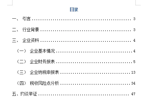 税收风控案例分析报告-五粮液,word共46页