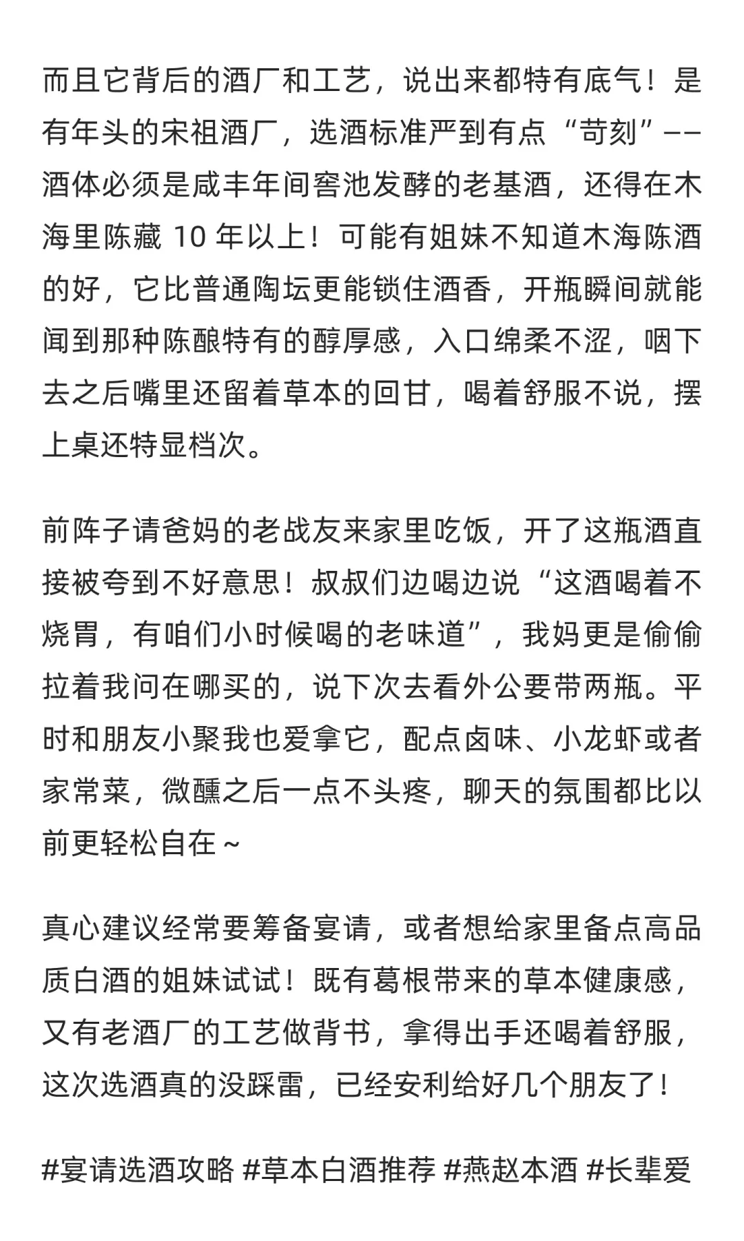 宴请选酒没思路？这瓶草本白酒直接锁死！
