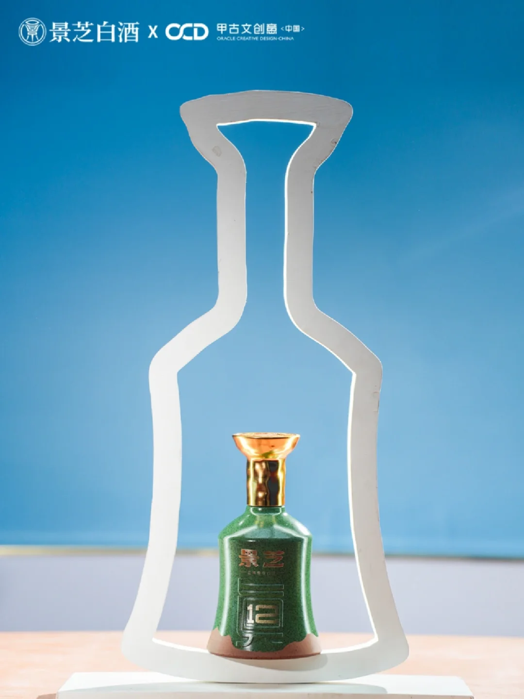 景芝年份酒|开创美学新纪元?