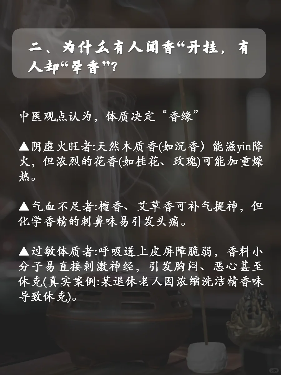 香味玄学|“香”闻多了人真的会变?
