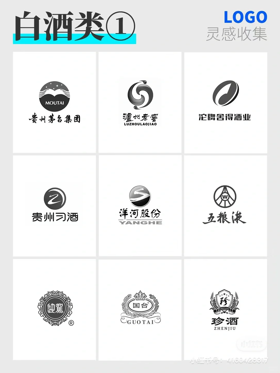 白酒知名品牌logo赏析