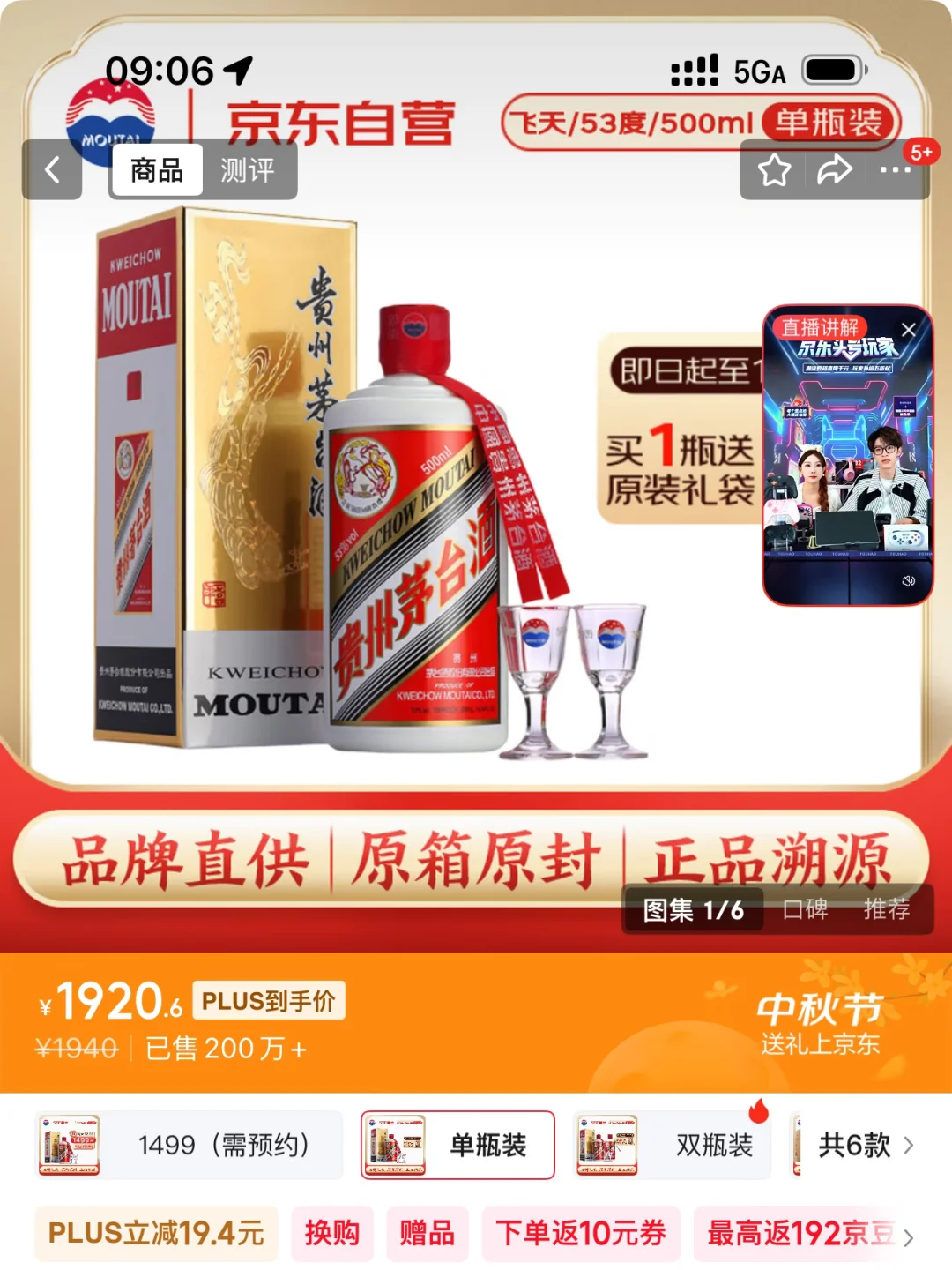 飞天茅台官网也溢价???