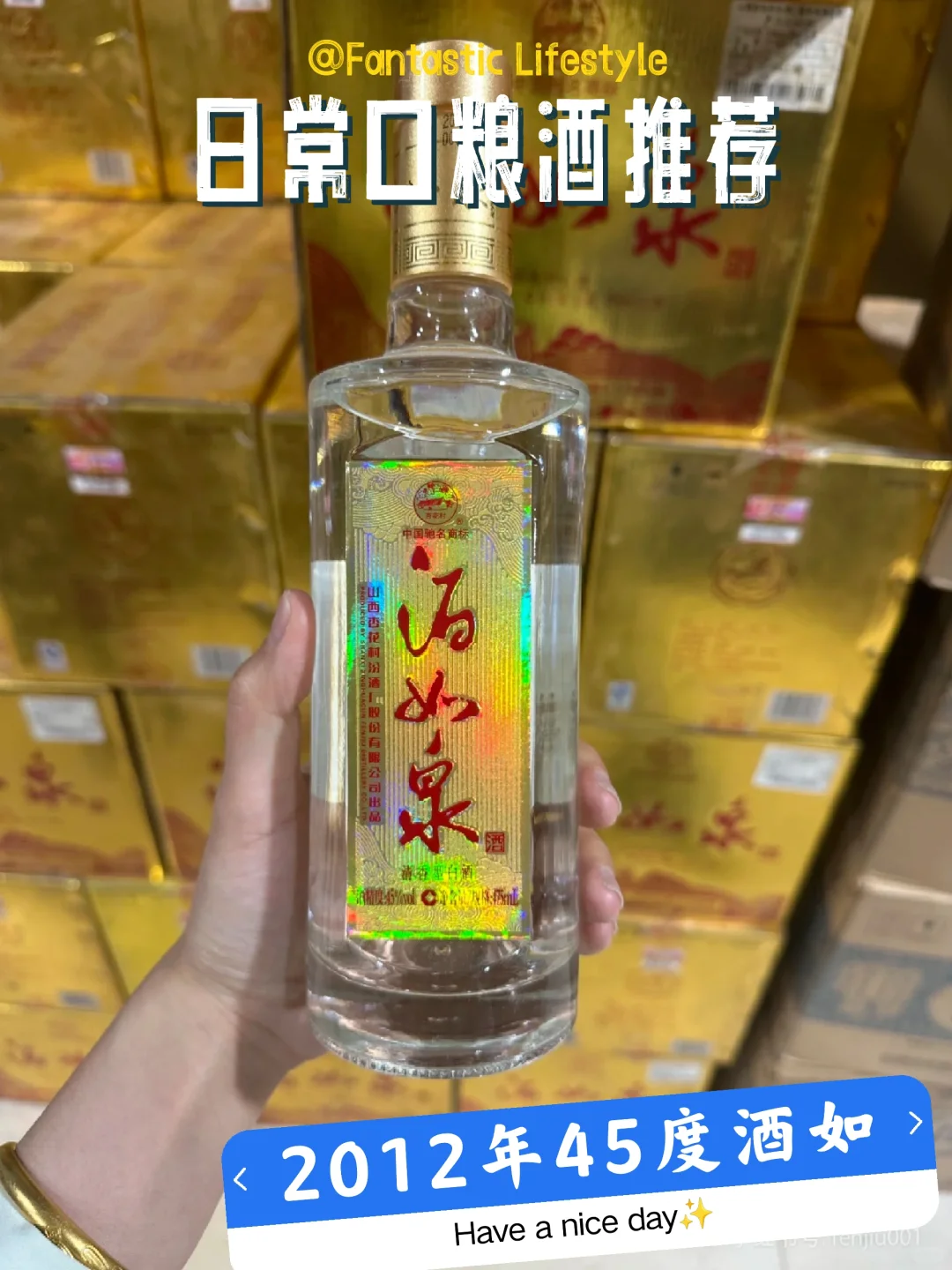 汾酒丨2011～2012年45度·酒如泉