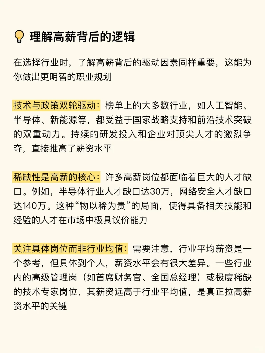 揭秘❗这个10大高薪行业以及代表企业公布