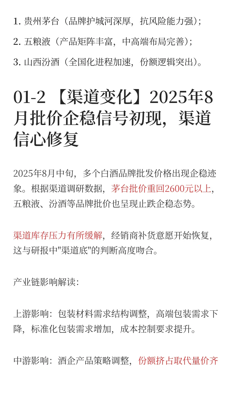 白酒产业链：全价值拆解和投资机会