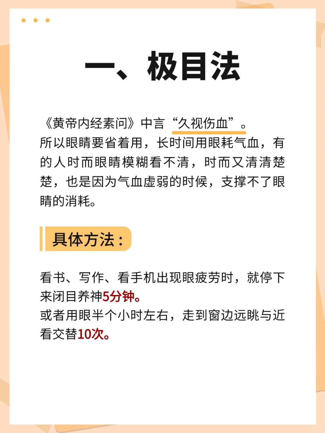 中医：用眼过度，恢复80%，只有6种方法！