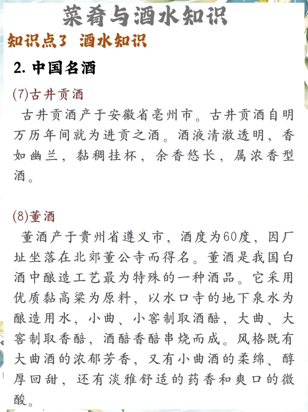 中职酒店服务专业餐厅服务（二）3