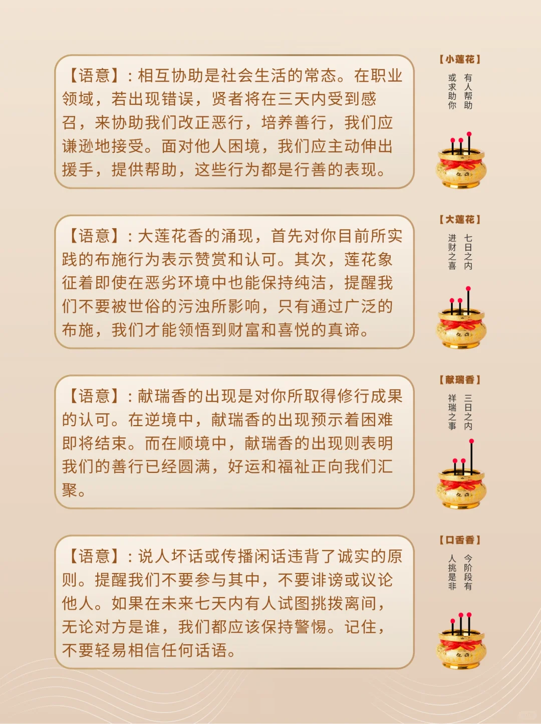 解锁三支香寓意?24香谱带你领略香文化