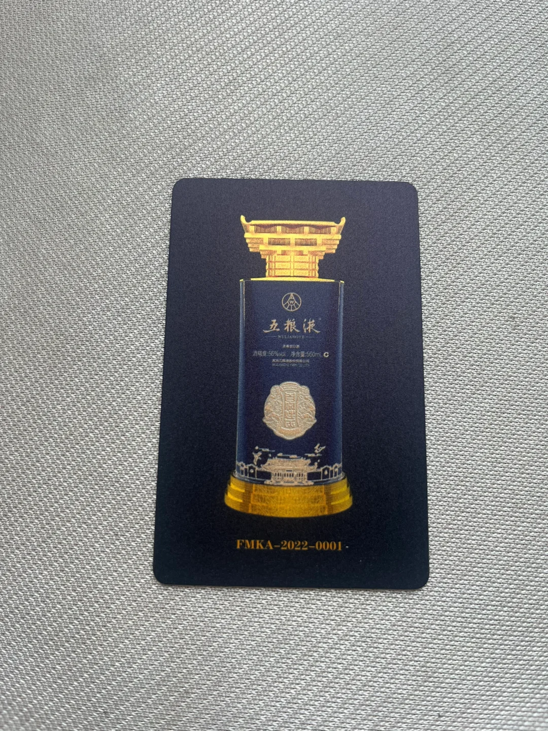 五粮液酒水提货卡兑换礼品pvc浮雕卡