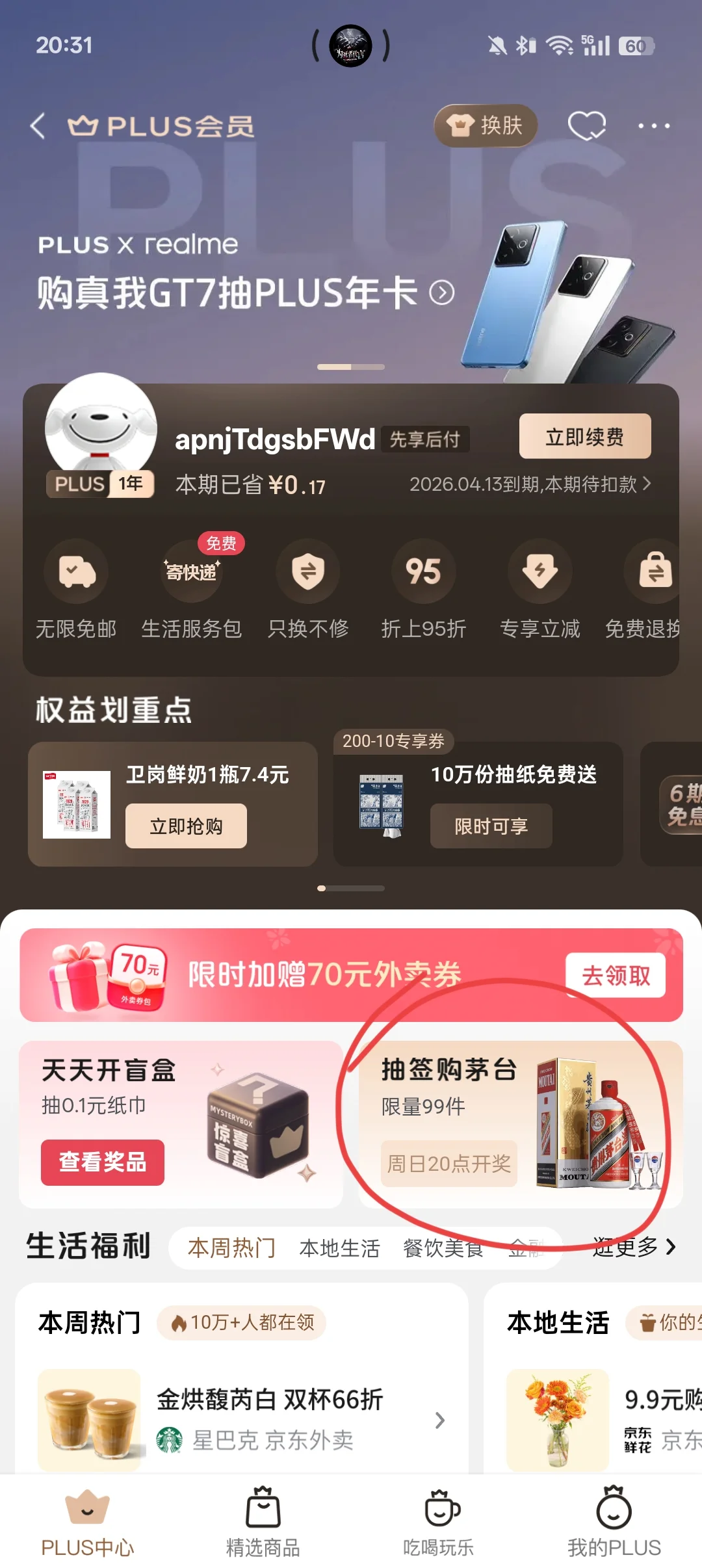 不喝酒的人，第一次抢就抢到了?