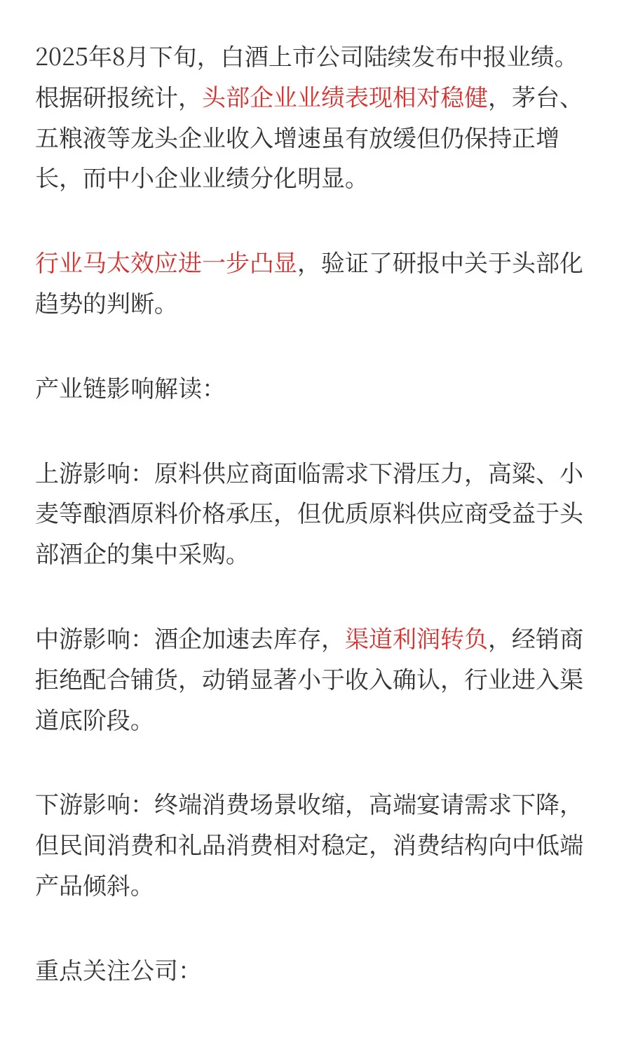 白酒产业链：全价值拆解和投资机会