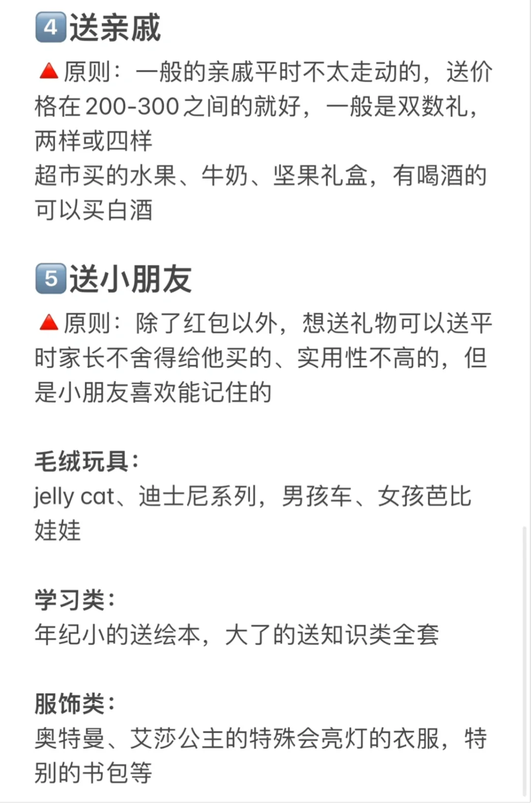 我的过年送礼清单，200-2000块
