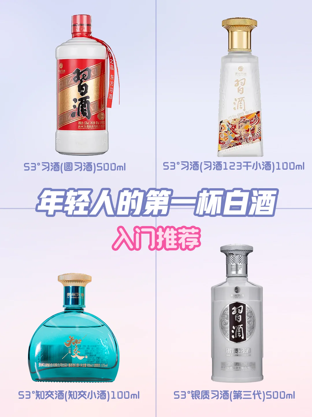 适合新手！入门白酒推荐！