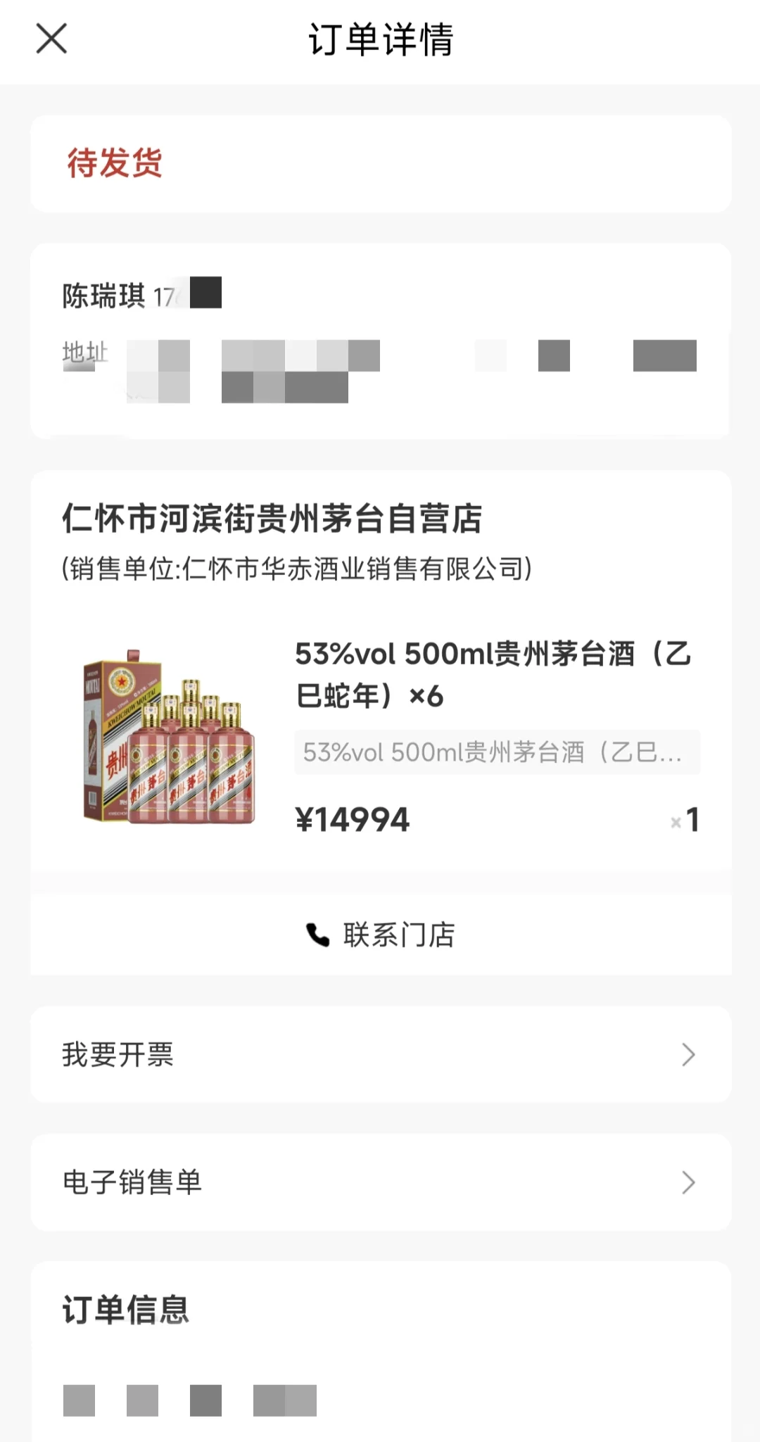 抢到了!贵州茅台酒乙已珍藏