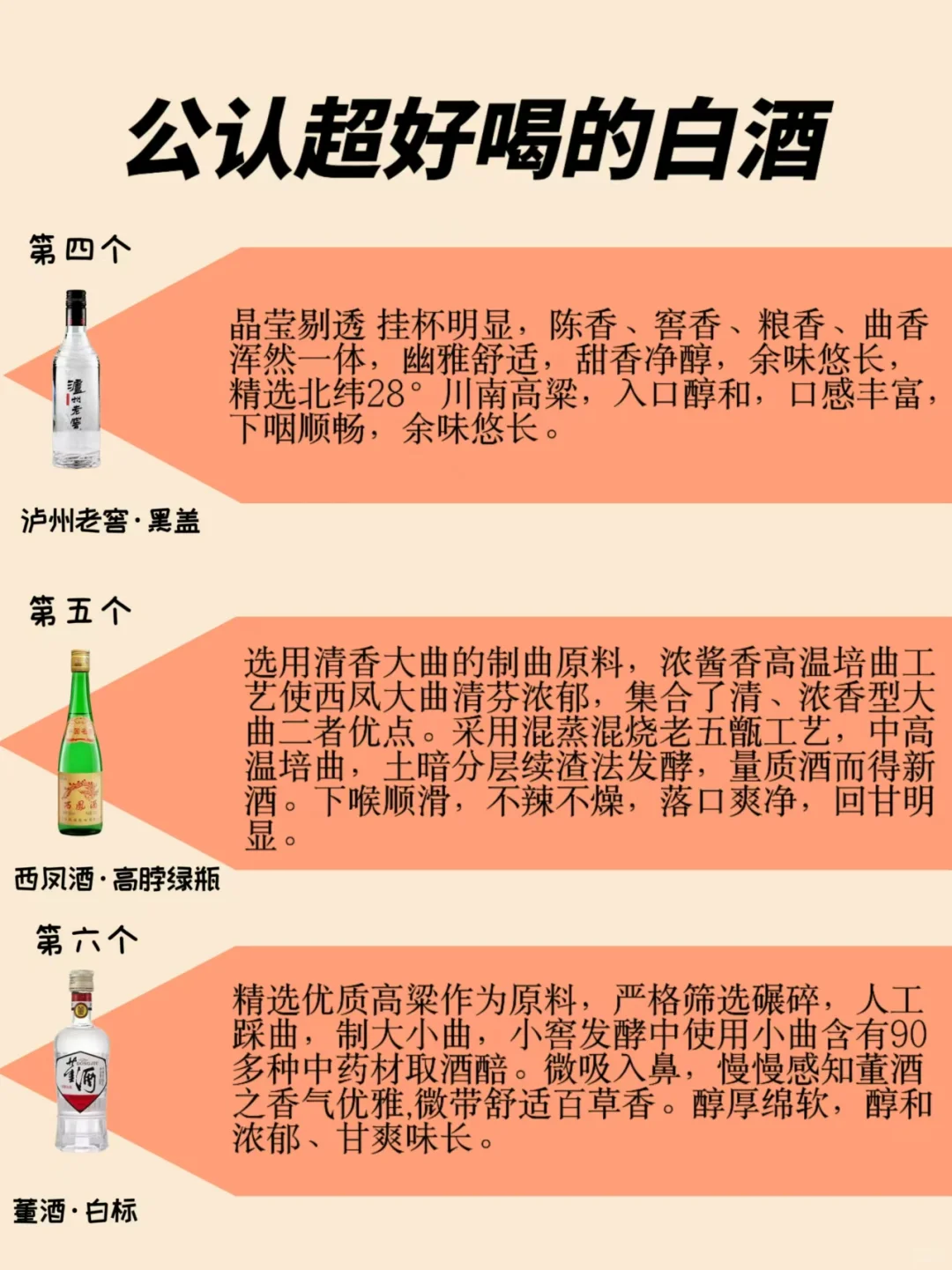 ?白酒控必看 | 公认的好喝六种白酒✨