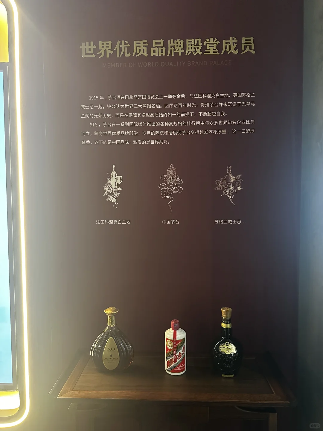 参加了一场茅台的酒会