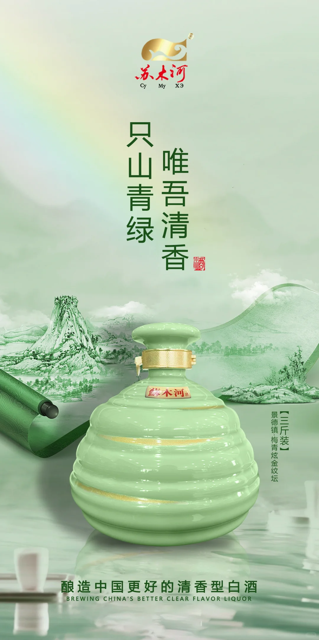 苏木河白酒的大曲