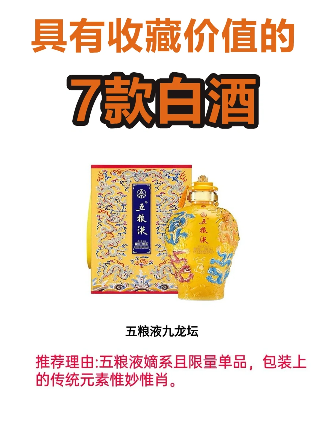 我靠收藏白酒赚了7个老婆？