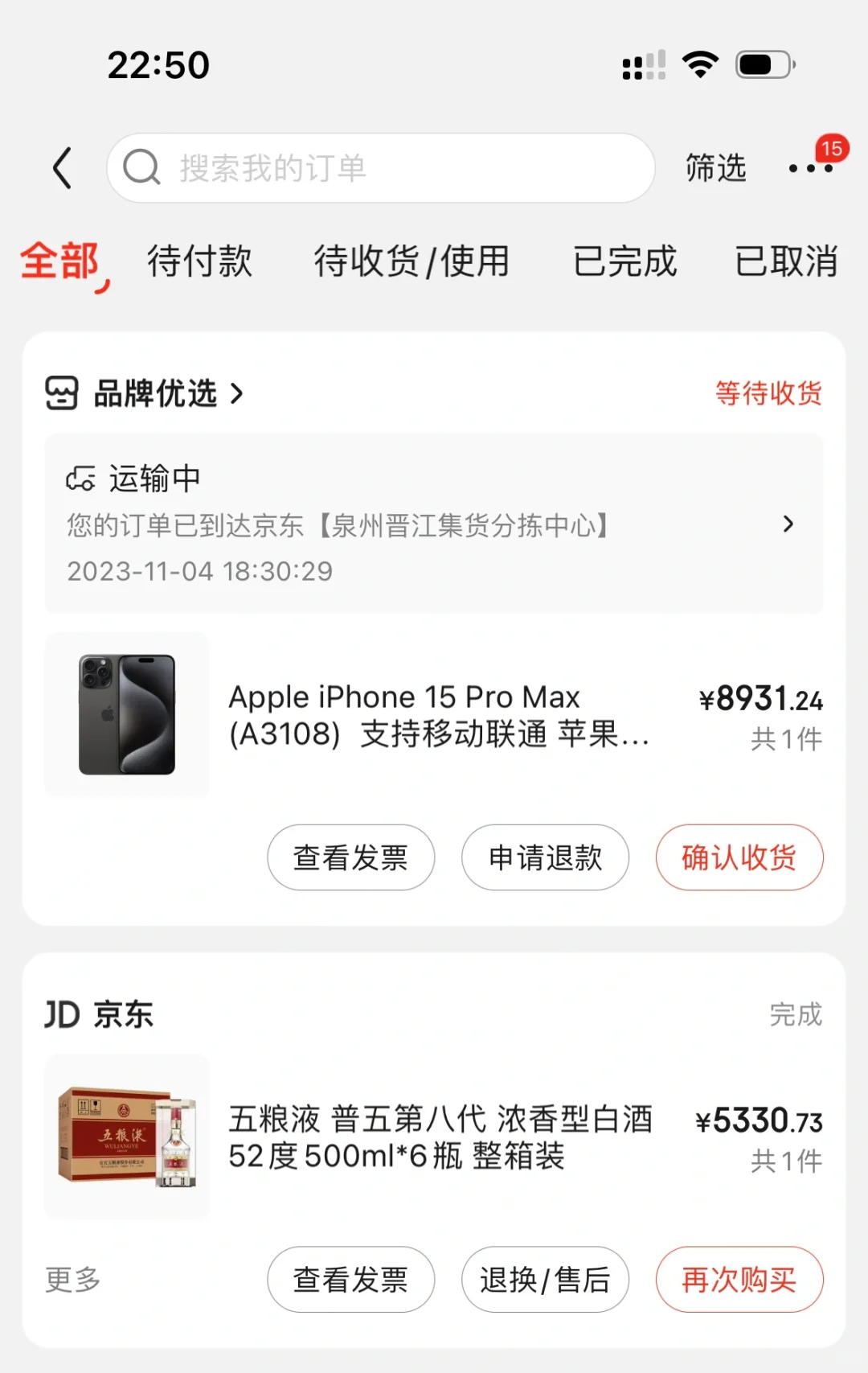 京东双十一真香