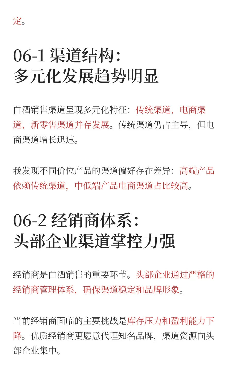 白酒产业链：全价值拆解和投资机会