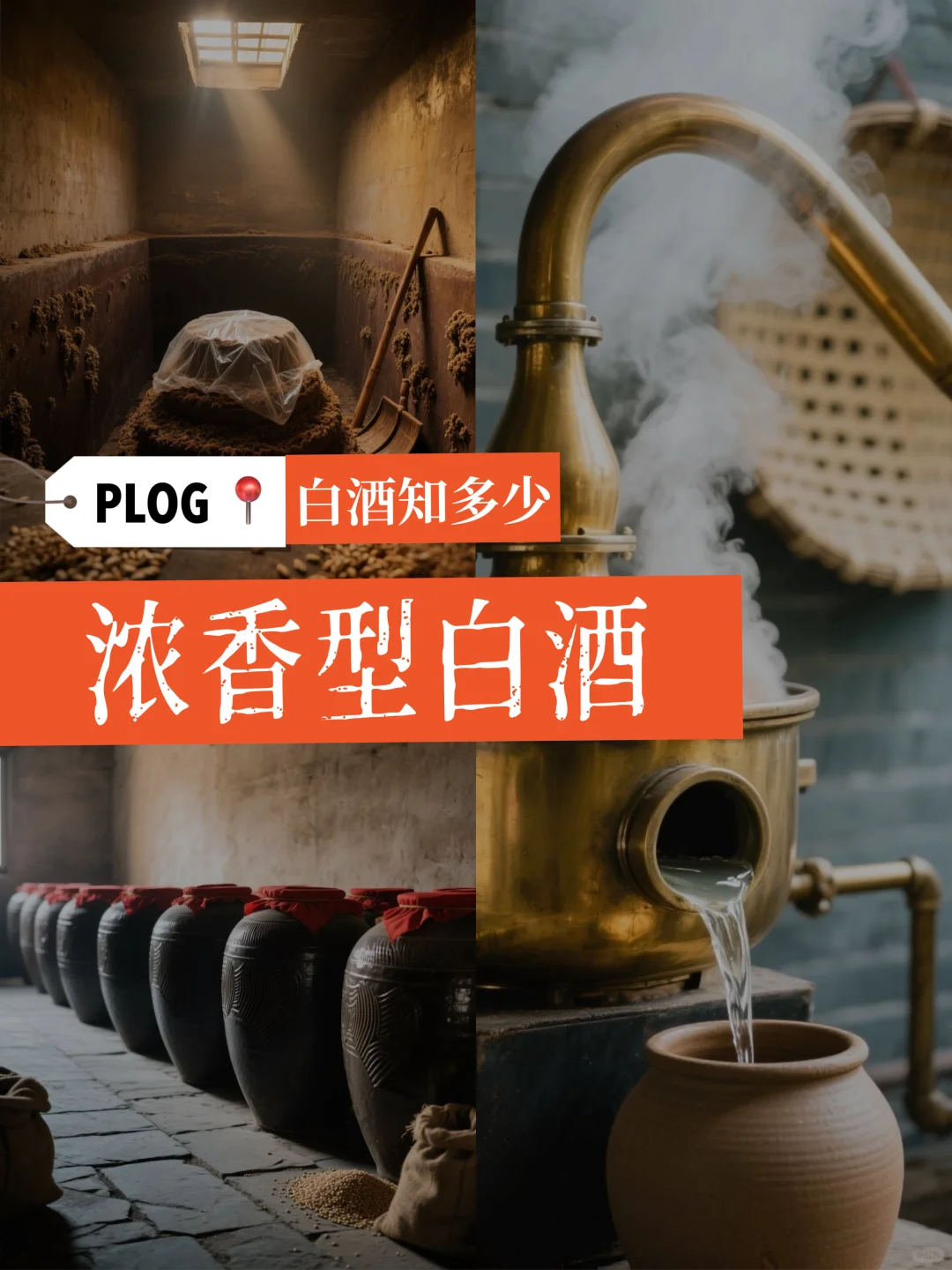 浓香型白酒 小知识