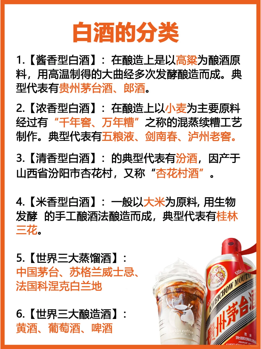 酱香咖啡喝过了，【酒】的常识也要积累起来