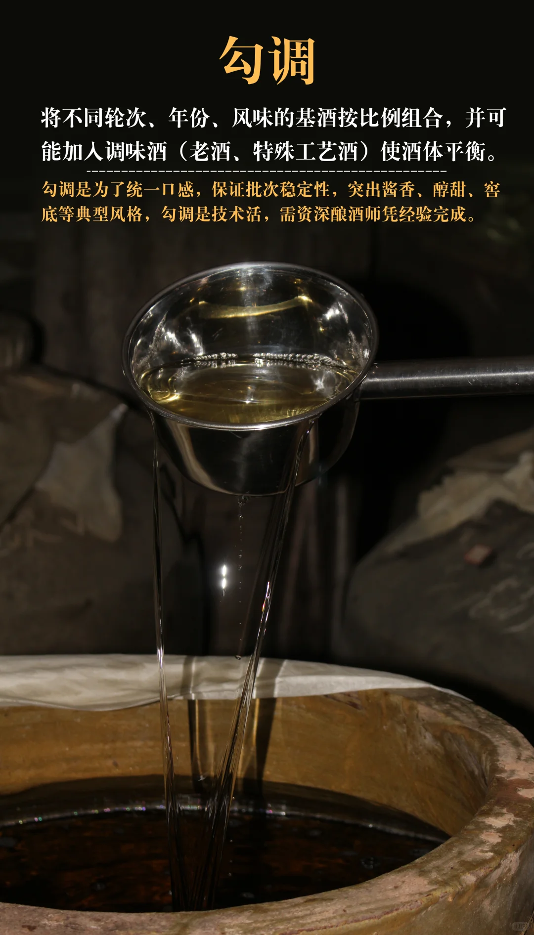 买酒人科普酱酒知识，从“沙”到“勾调”