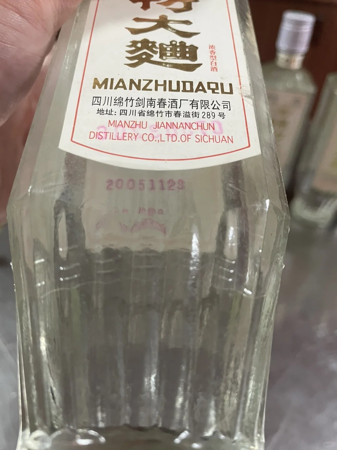 2005年52度绵竹大曲