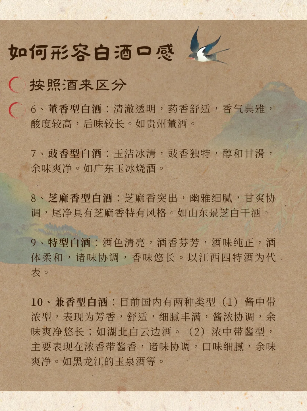 白酒味道怎么形容,品鉴白酒的专业术语解析